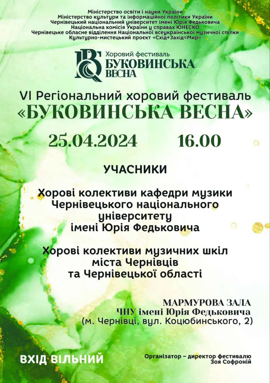 Запрошуємо на VI Регіональний хоровий фестиваль «Буковинська весна»