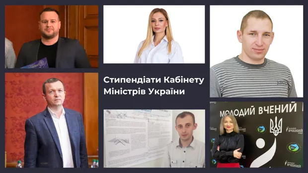 Стипендія Кабінету Міністрів України для молодих вчених 2024