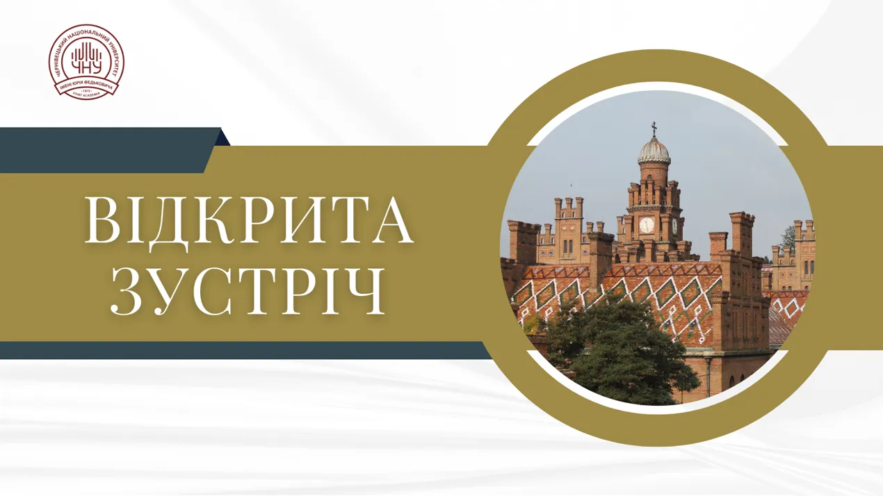 Відкрита зустріч «Українська мова та література» 2024р.