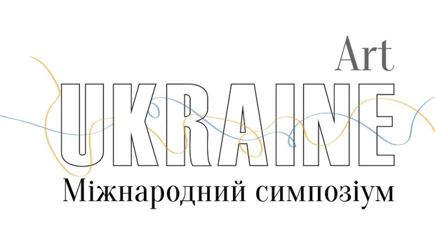 Міжнародний симпозіум з нагоди 70-річчя членства України в ЮНЕСКО