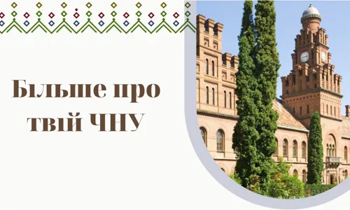 ЧНУ