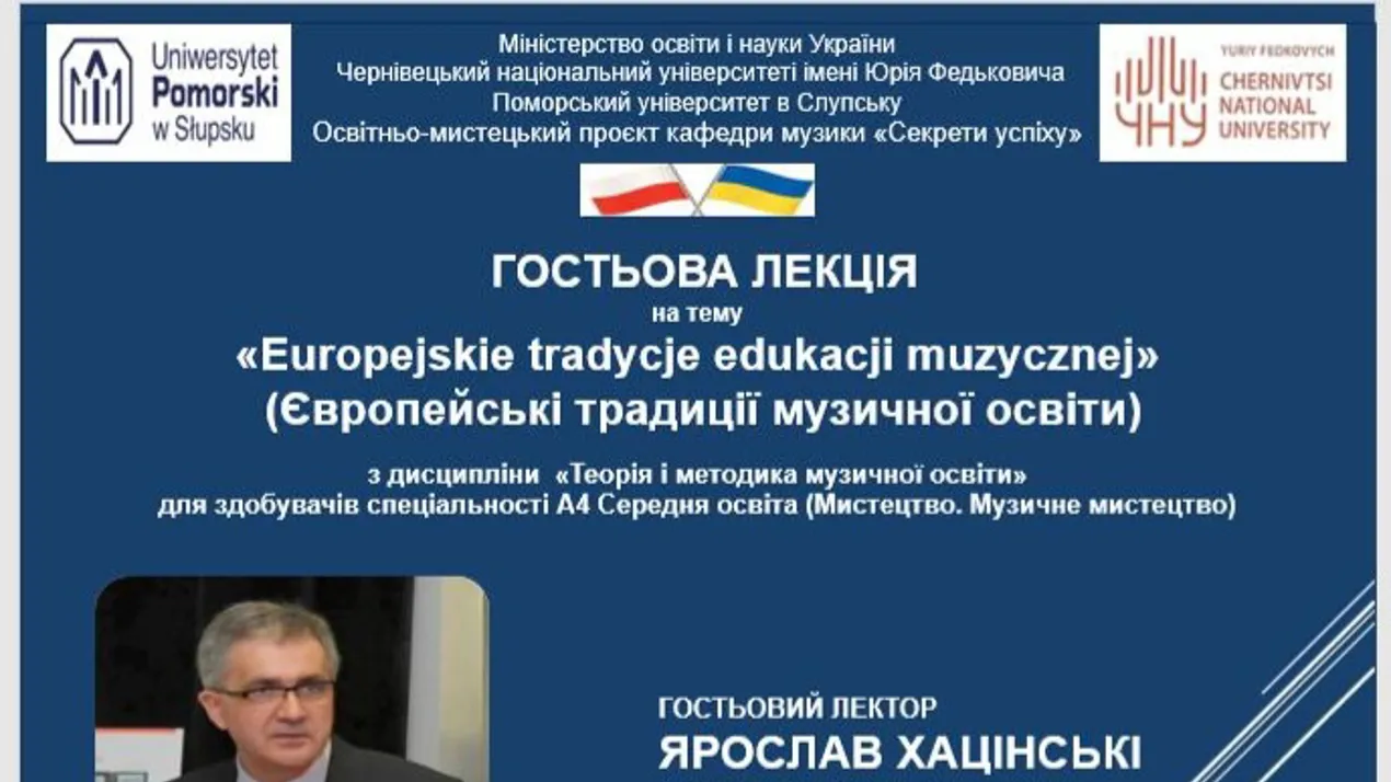 Гостьова лекція Ярослава Хацінські – професора Поморського університету в Слупську