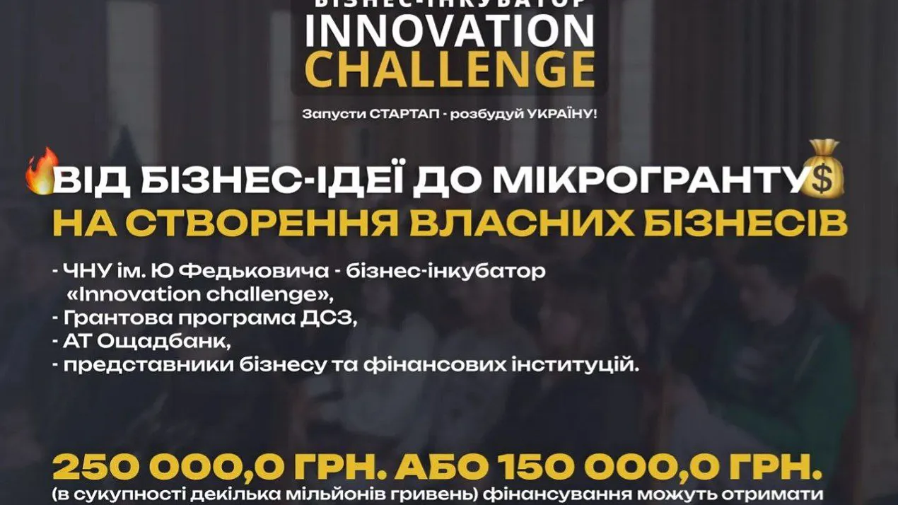 бізнес інкубатор