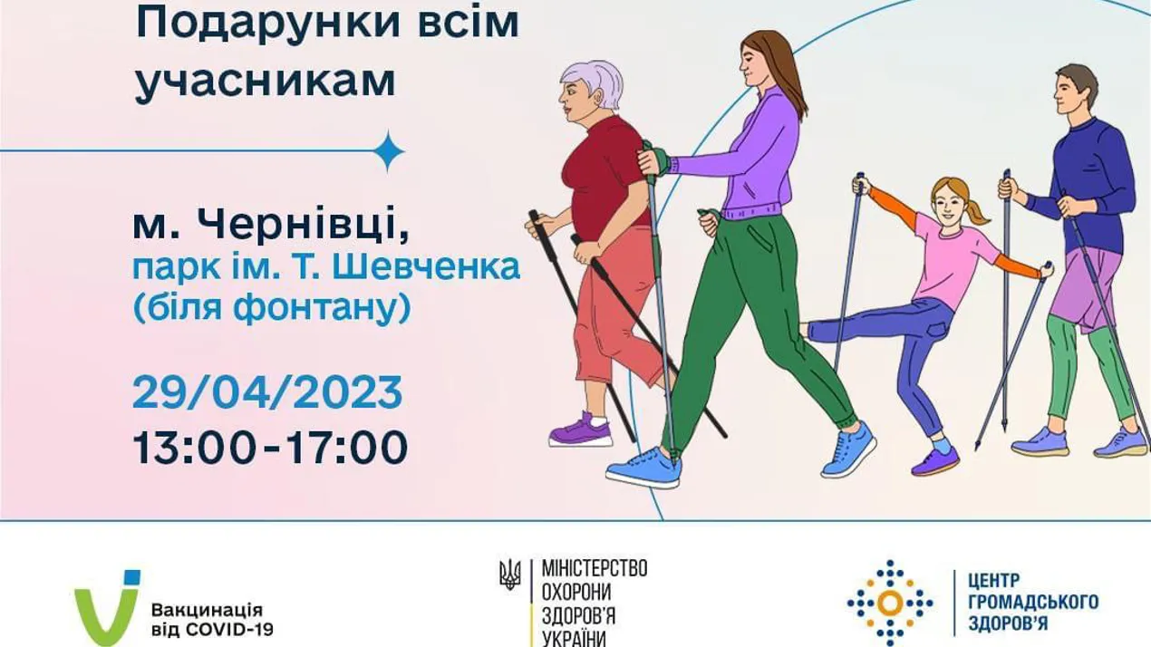 Прогулянка