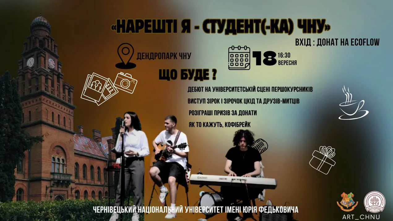 Захід «Нарешті я – студент ЧНУ» від Центру культури і дозвілля студентів університету