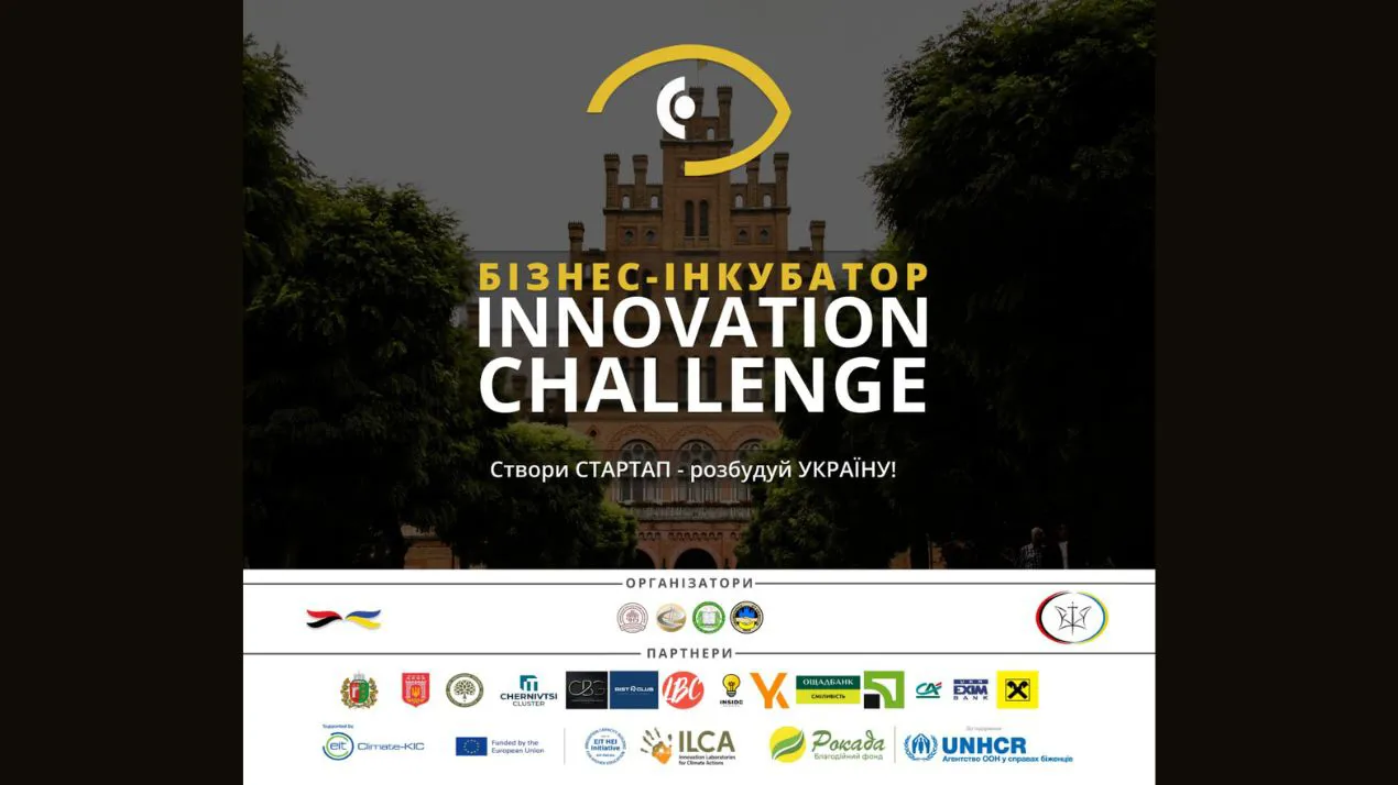 Запрошуємо студентів у Бізнес-інкубатор «Innovation challenge»