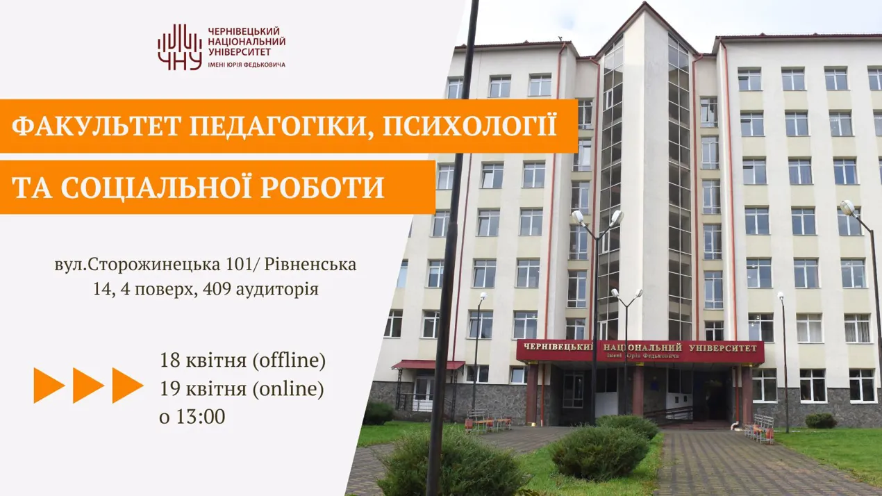 День відкритих дверей факультету педагогіки, психології та соціальної роботи