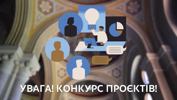 Конкурс проєктів для молодих вчених від МОН України