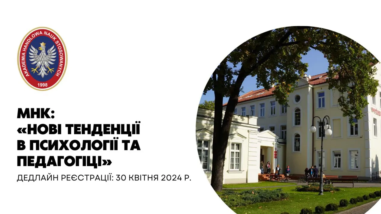 Міжнародна наукова конференція: «Нові тенденції в психології та педагогіці»