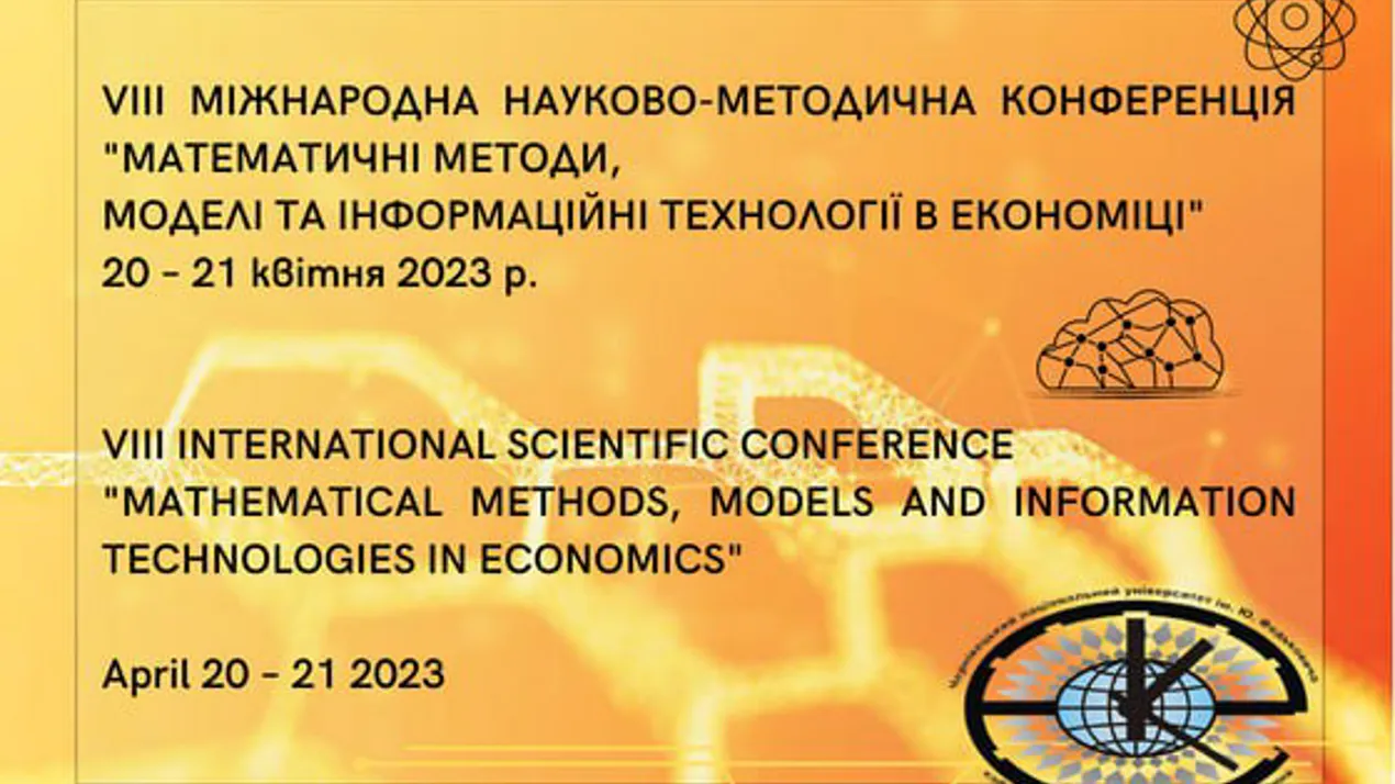 VIII Міжнародна науково-методична конференція