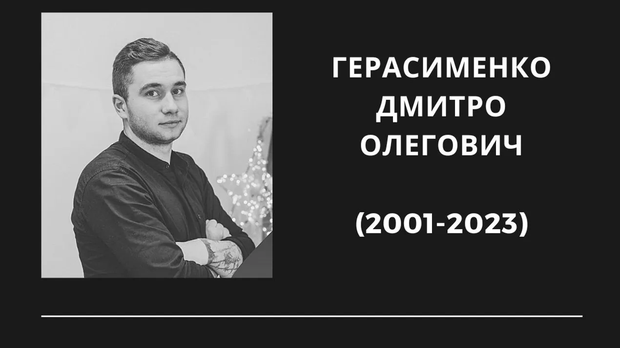 Вічна пам’ять Герою України!