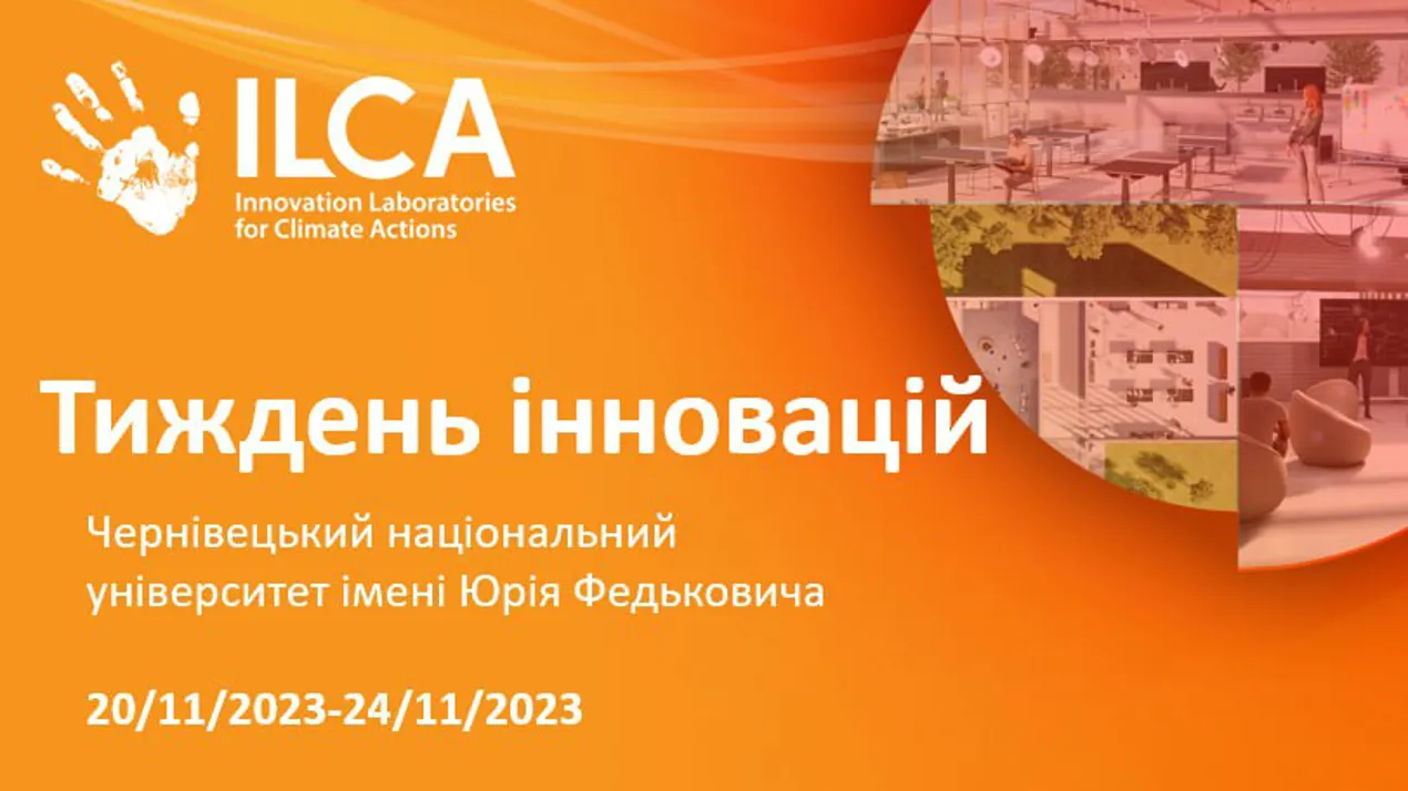 Запрошуємо взяти участь у Innovation week