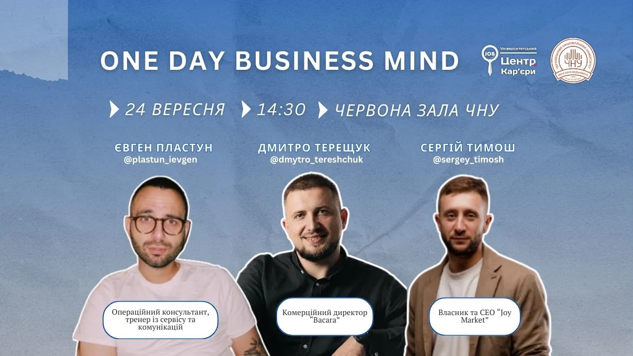 Запрошуємо на захід «One Day Business Mind»