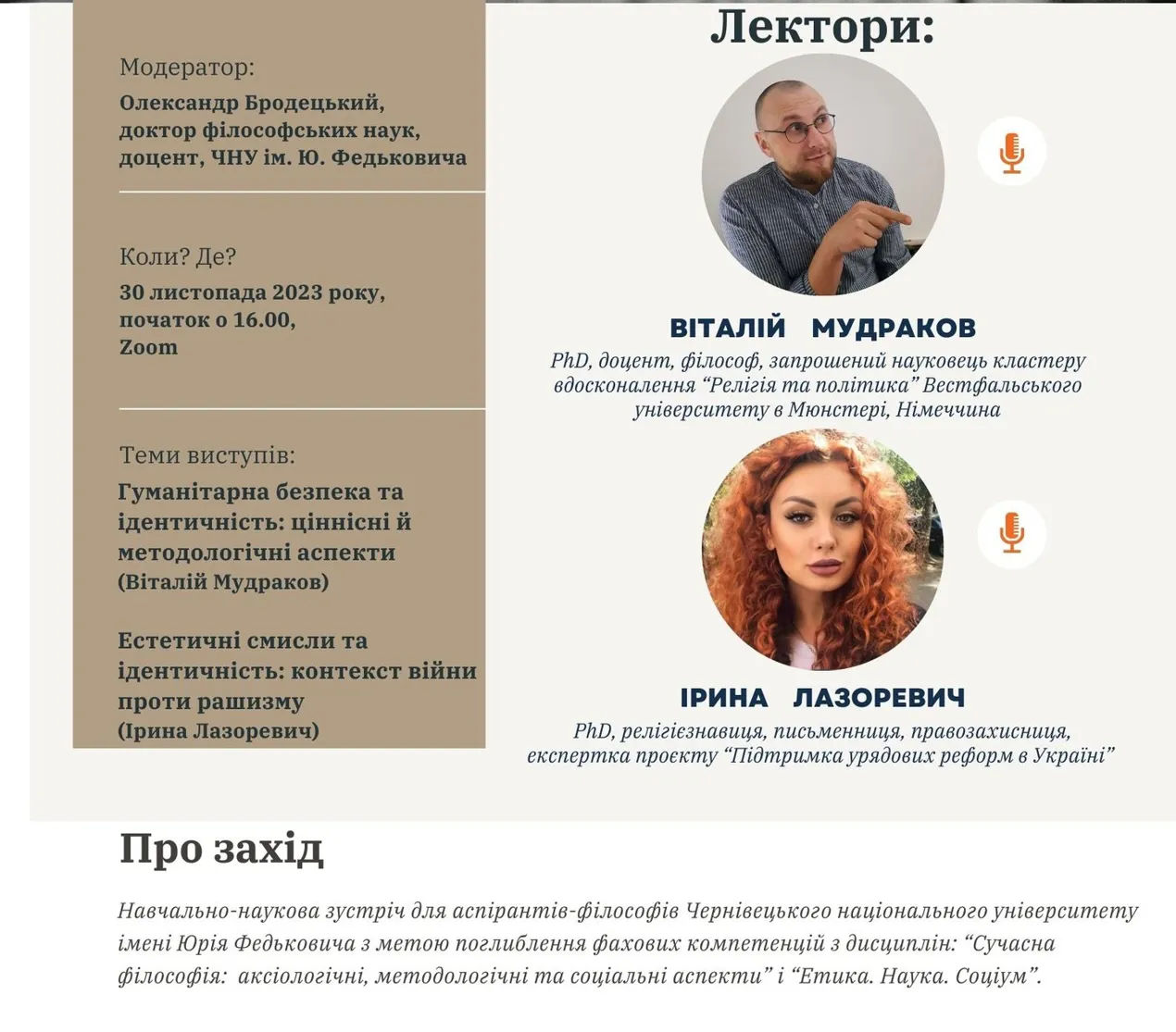 Діалог про безпекову роль філософії, мистецтва, культури