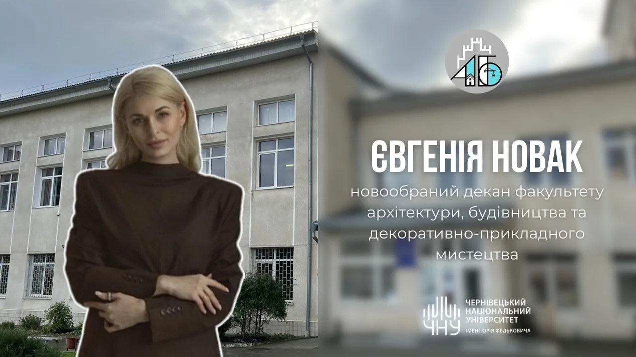 Євгенія Новак стала новим деканом факультету архітектури, будівництва та декоративно-прикладного мистецтва