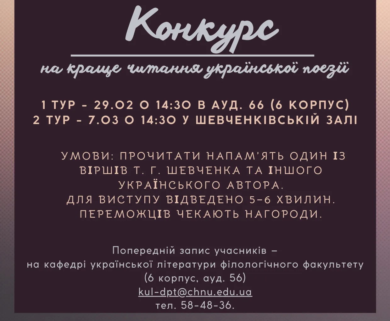 Умови конкурсу