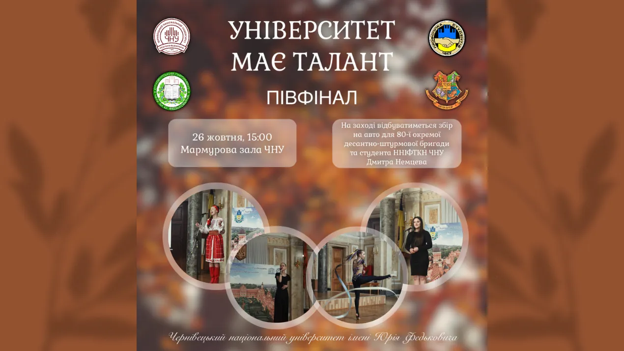 Університет має талант 2023/24