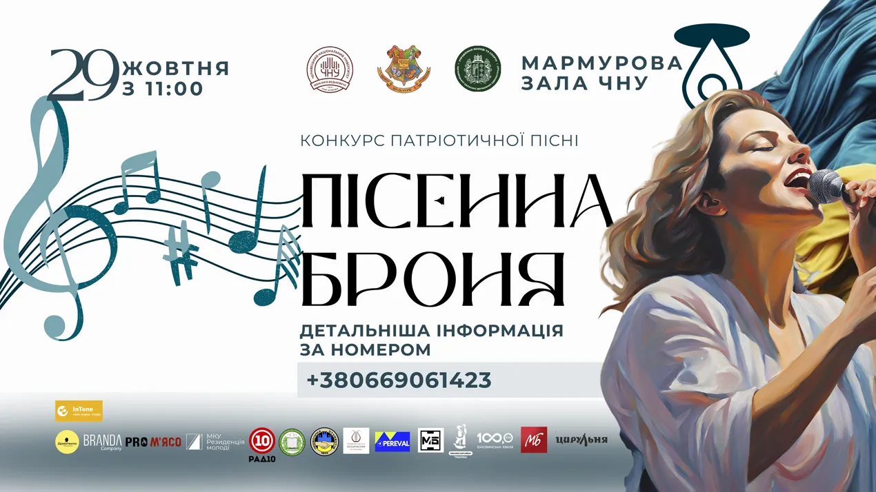 Благодійний молодіжний конкурс патріотичної пісні "Пісенна броня"