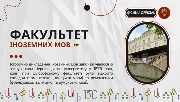 Вибери майбутнє: факультет іноземних мов