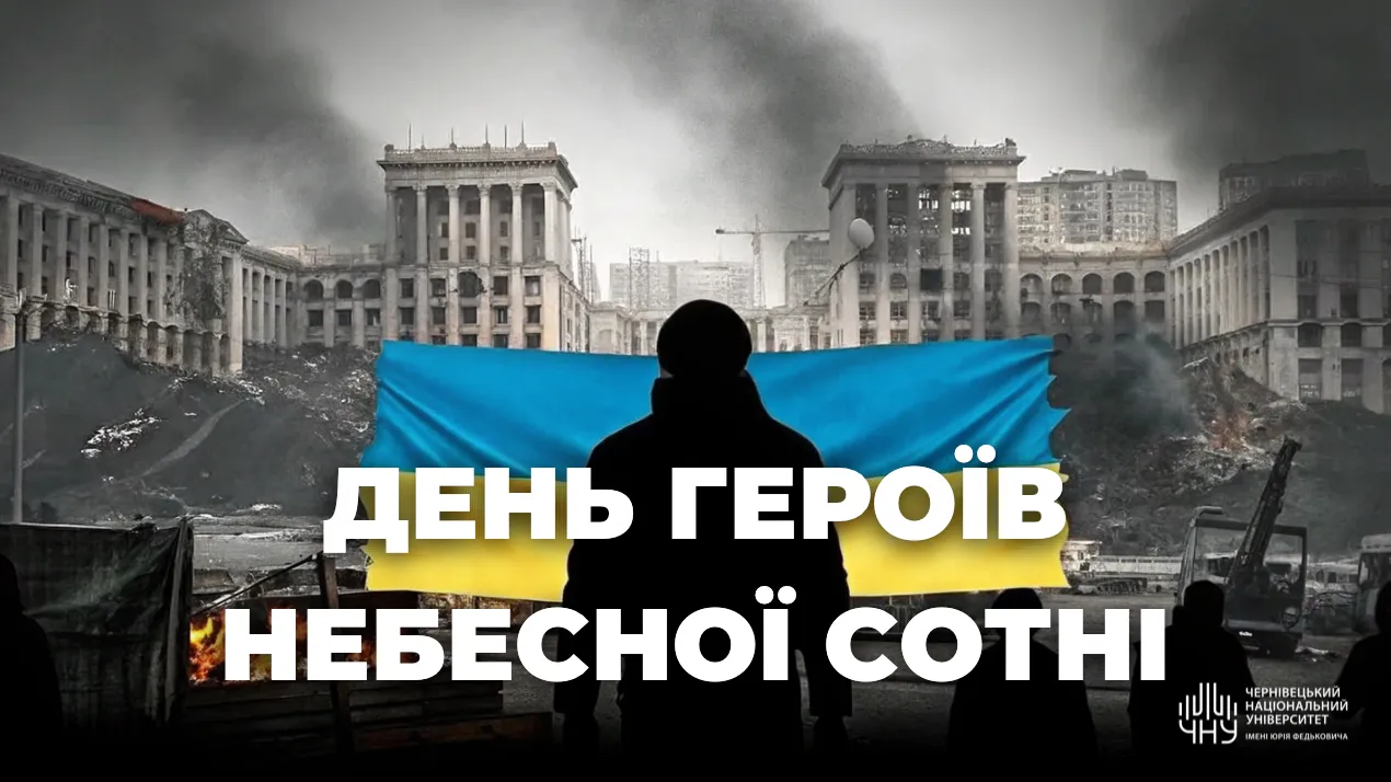 20 лютого – День Героїв Небесної Сотні