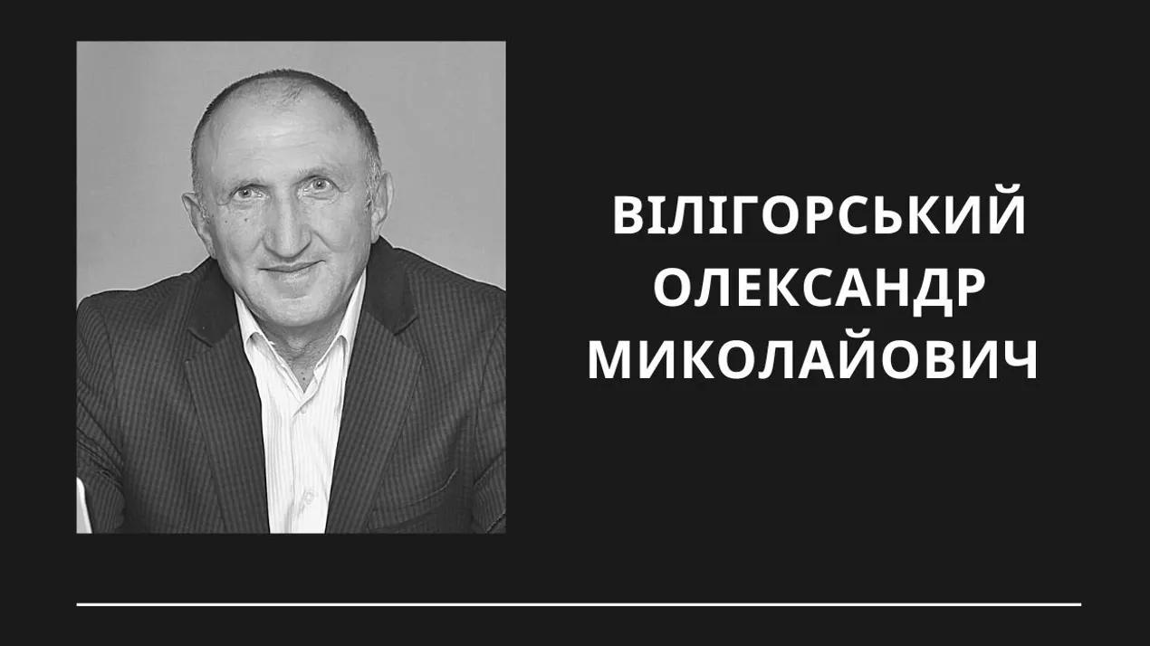 Вілігорський