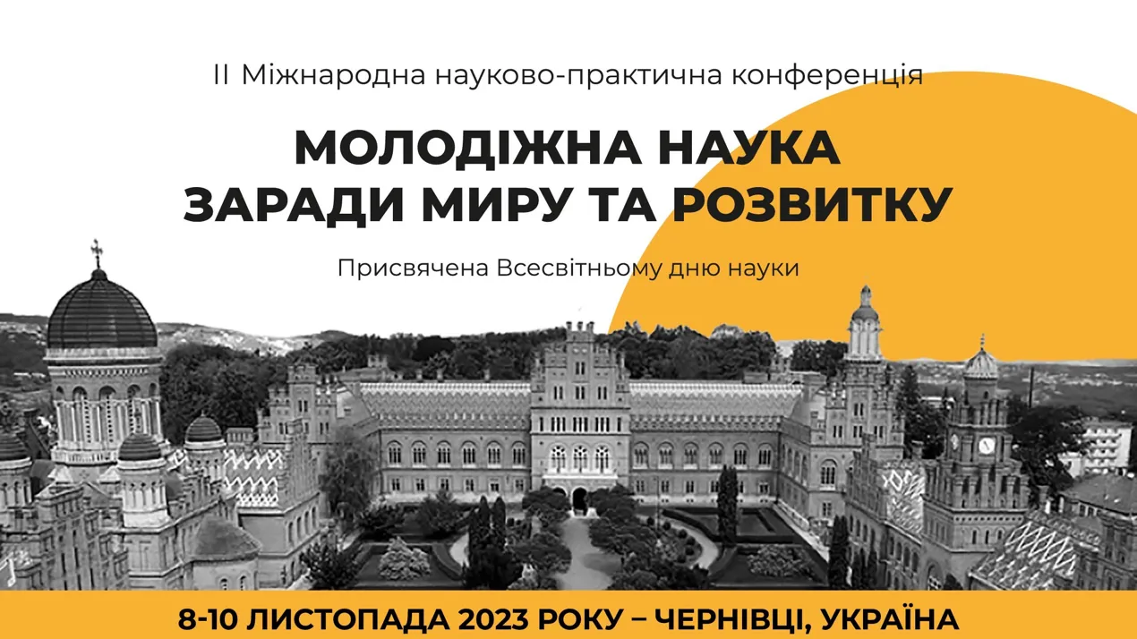 ІІ Міжнародна науково-практична конференція присвячена Всесвітньому дню науки