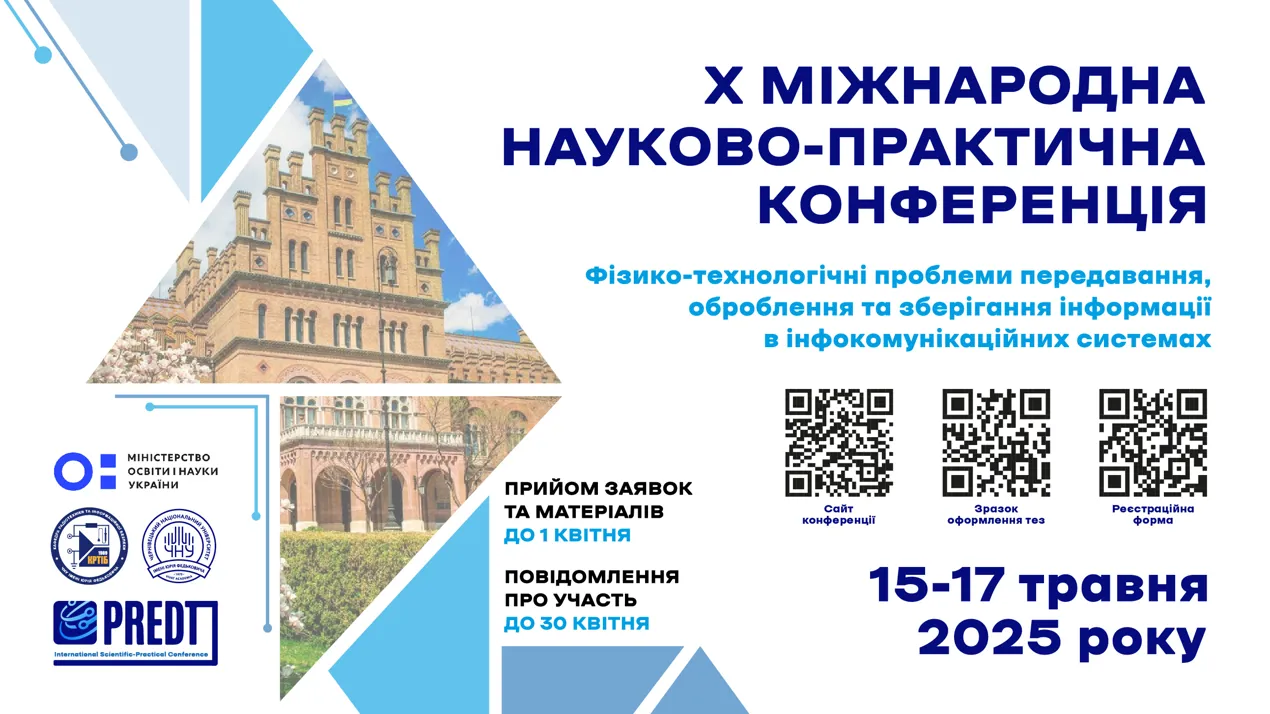 Запрошуємо до участі в Х Міжнародній науково-практичній конференції PREDT–2025