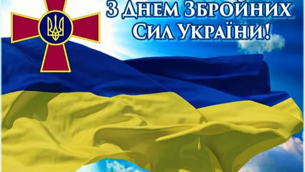 6 грудня в Україні відзначають день Збройних сил України. У день української армії варто подякувати усім вітчизняним військовослужбовцям.