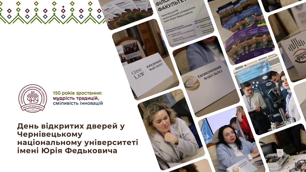 День відкритих дверей у Чернівецькому національному університеті імені Юрія Федьковича