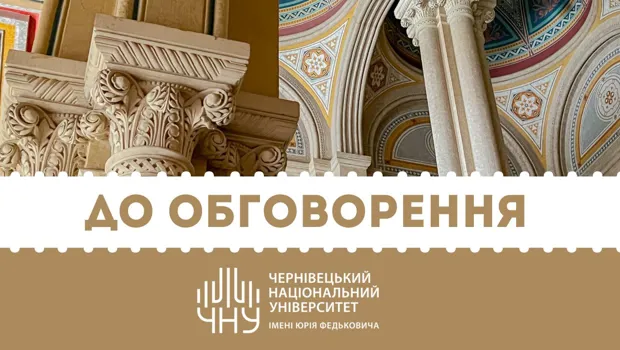 Обговорення проєкту положень