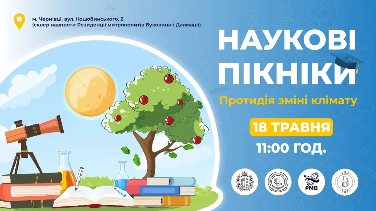 Науково-просвітницький захід «Наукові пікніки. Протидія зміні клімату»