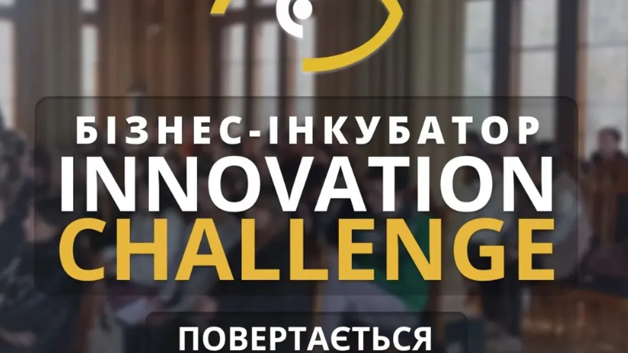 Бізнес-інкубатор