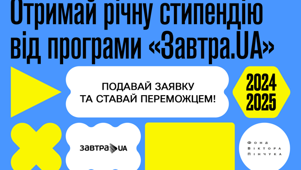 завтра ЮА