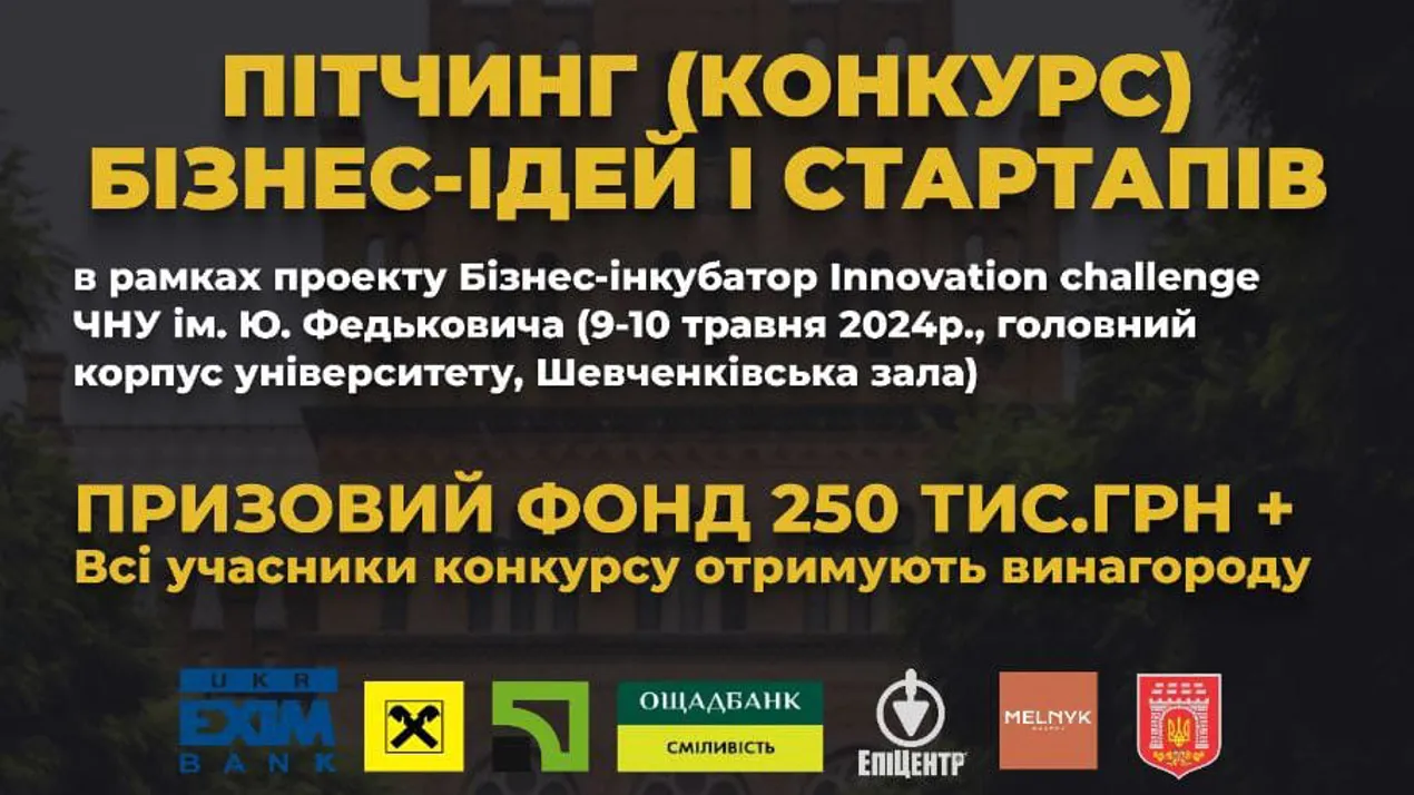 9-10 травня 2024р пітчинг (конкурс) бізнес-ідей і стартапів в рамках проекту Бізнес-інкубатор Innovation challenge ЧНУ ім. Ю. Федьковича