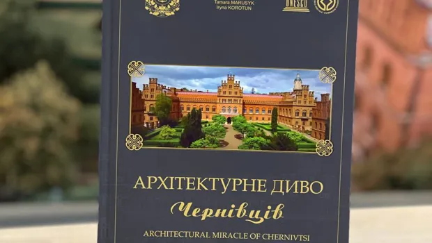 "Архітектурне диво Чернівців"