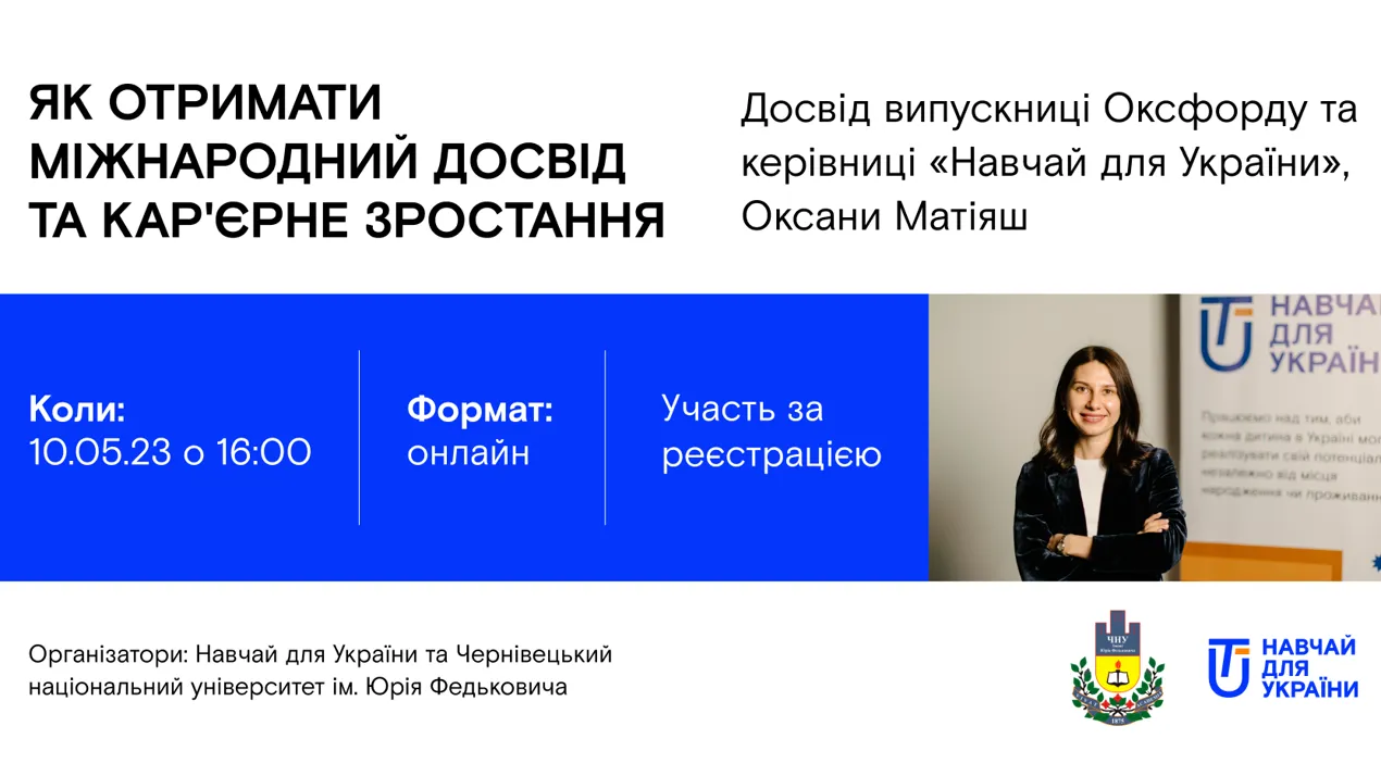 Як отримати міжнародний досвід та кар'єрне зростання