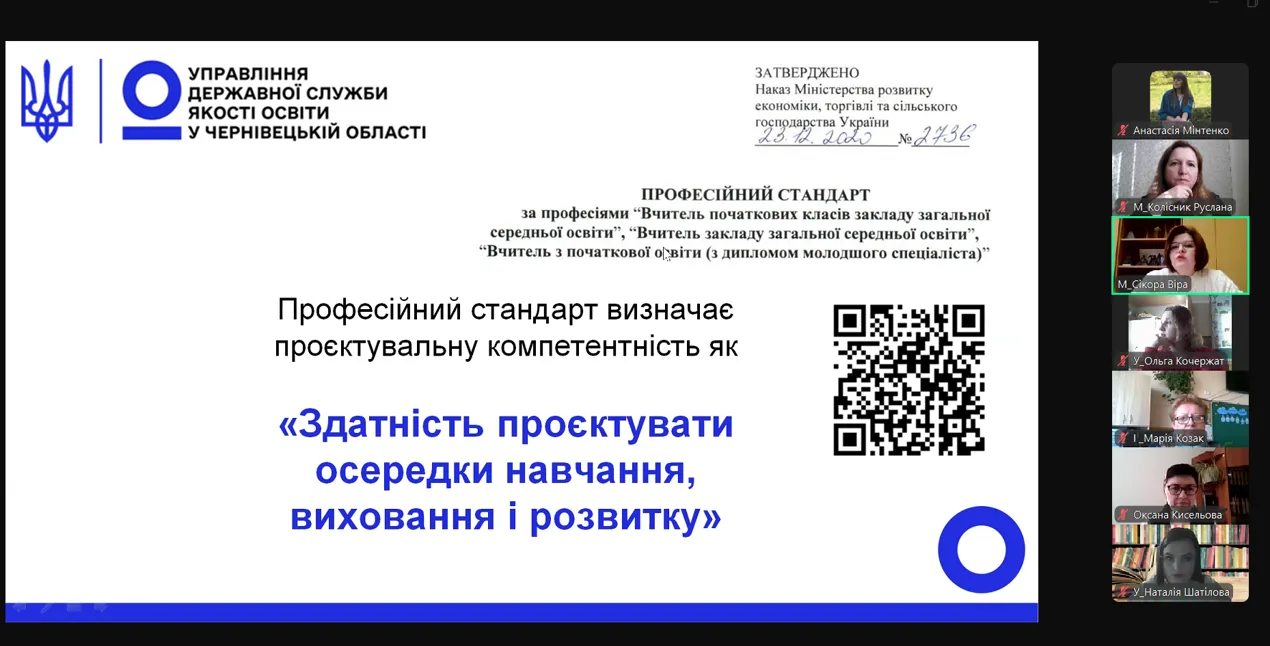 Викладачі університету долучилися до підготовки кандидатів в експерти сертифікації вчителів