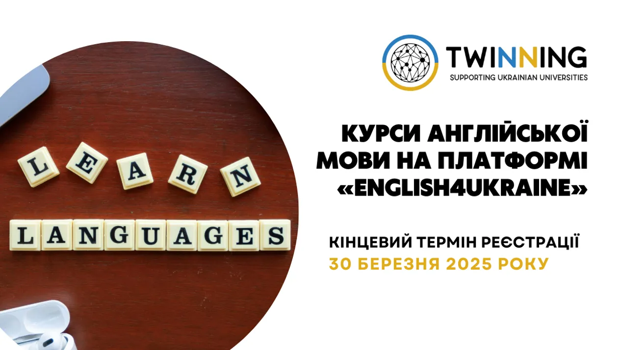 Оголошення про курси англійської мови