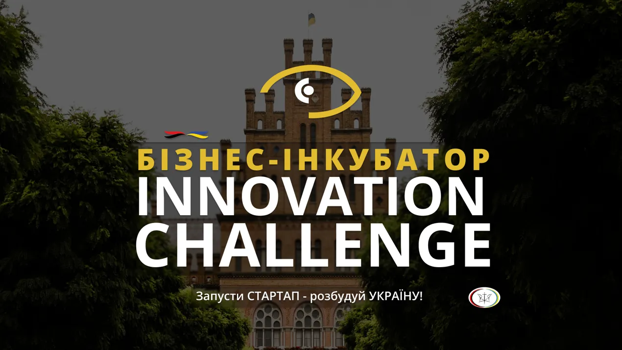 Бізнес-інкубатор «Innovation challenge»