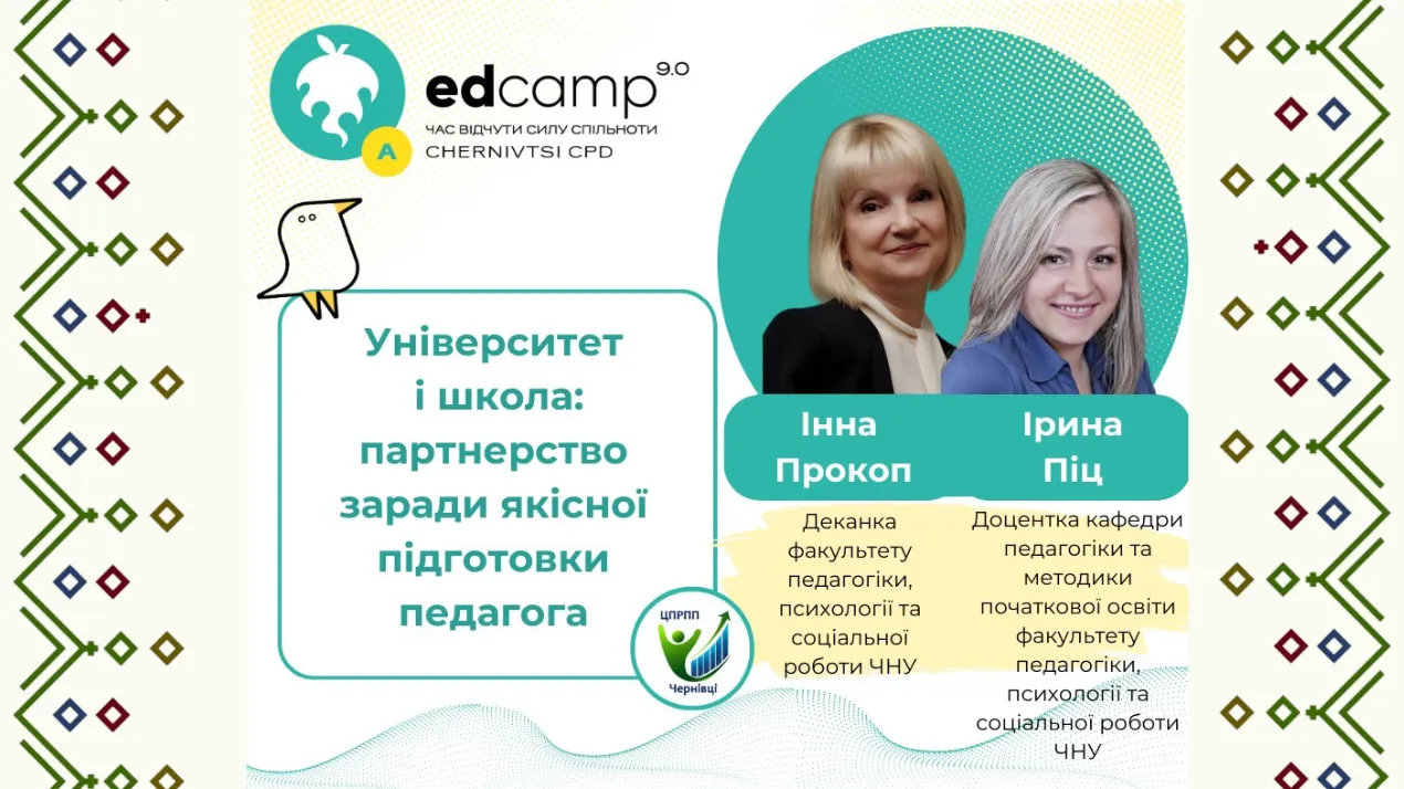 Mini EdCamp Chernivtsi «Освіта єднає: міць професійної спільноти»