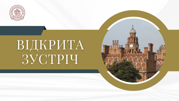 Відкрита зустріч "Фізична культура" 2025 р.