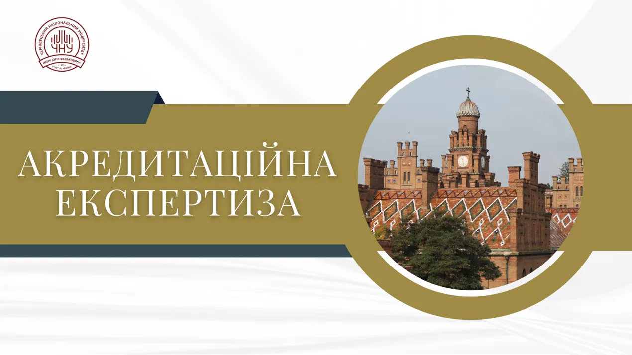 Акредитаційна експертиза ОП «Румунська мова та література» 2022 р