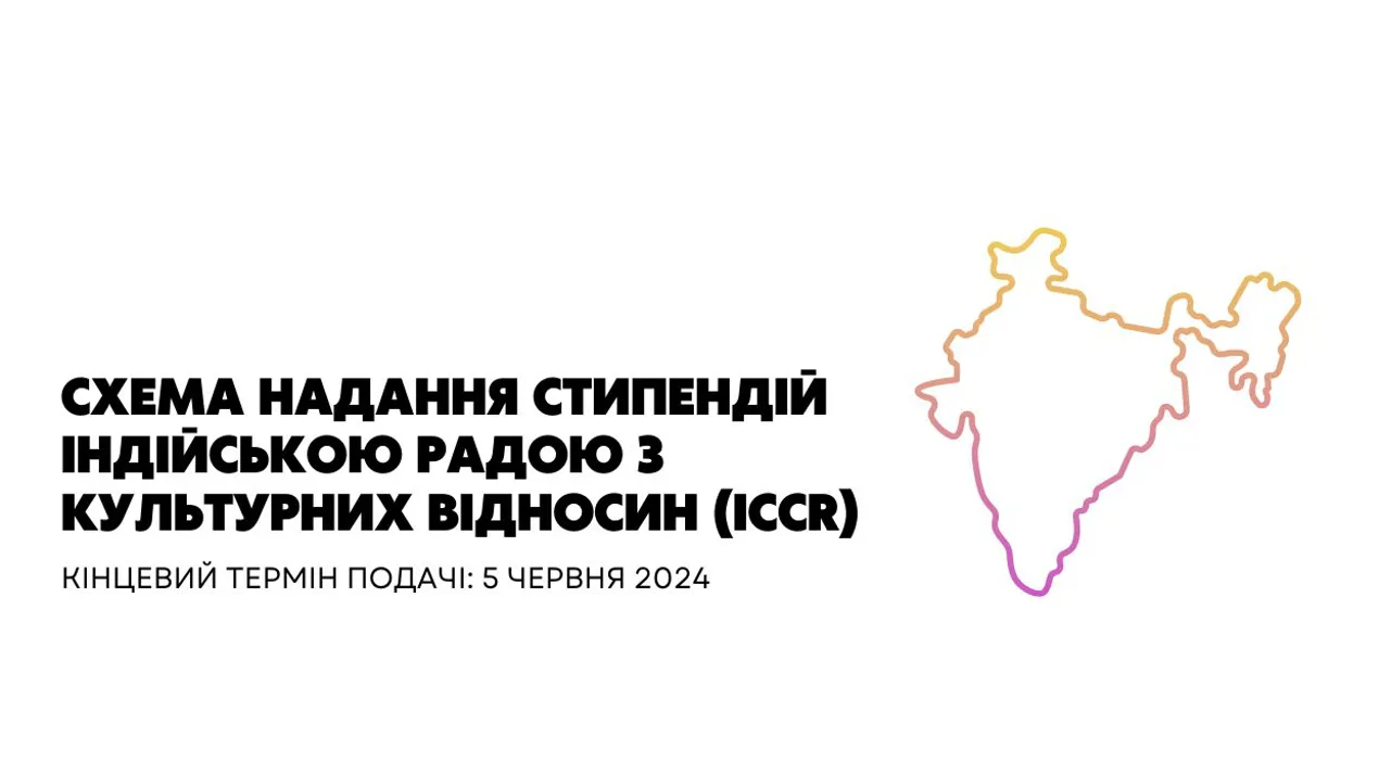 Схема надання стипендій Індійською радою з культурних відносин (ICCR)