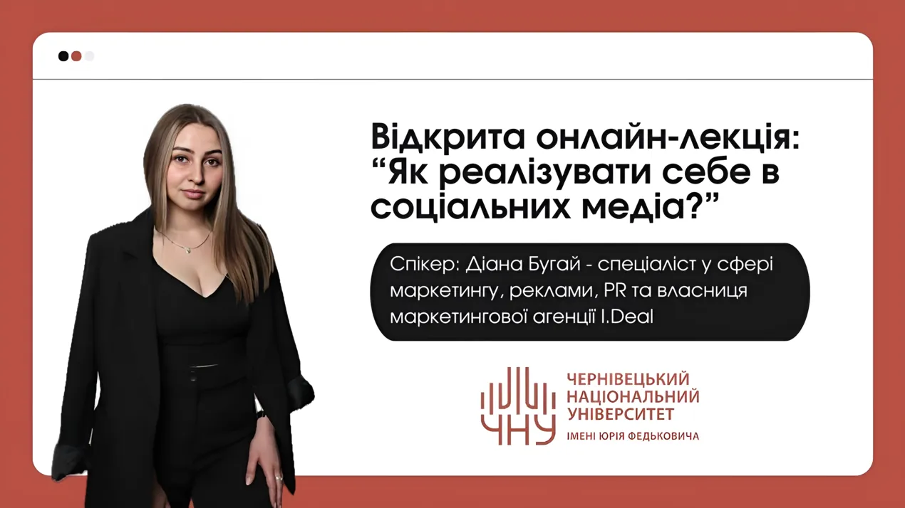 Відкрита онлайн-лекція: Як реалізувати себе у соціальних медіа?