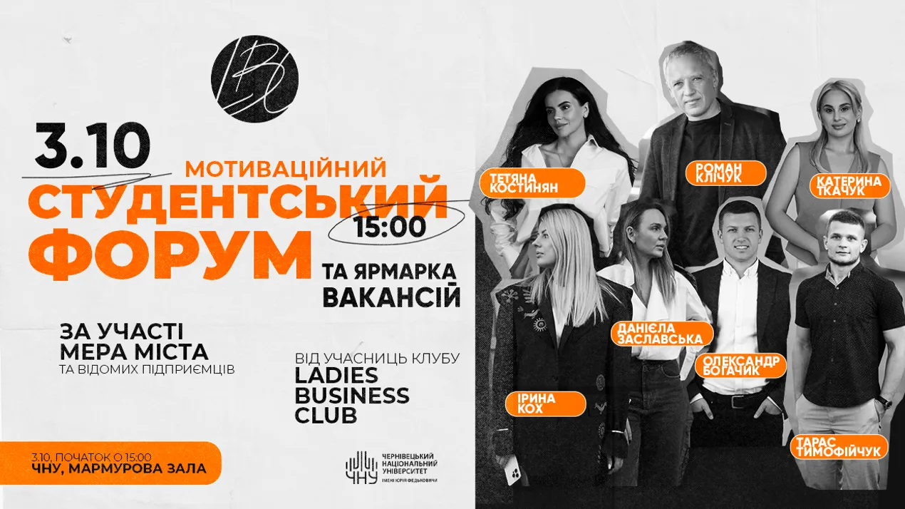 В університеті відбудеться студентський мотиваційний форум та ярмарок вакансій від Lady Business Club