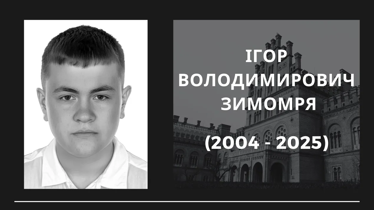 Трагічна звістка сколихнула університетську спільноту...