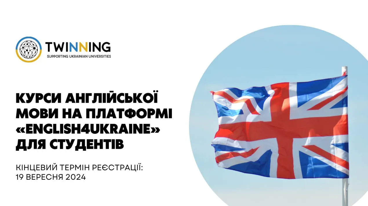 Відкрито реєстрацію на курси англійської мови на платформі «English4Ukraine» для студентів