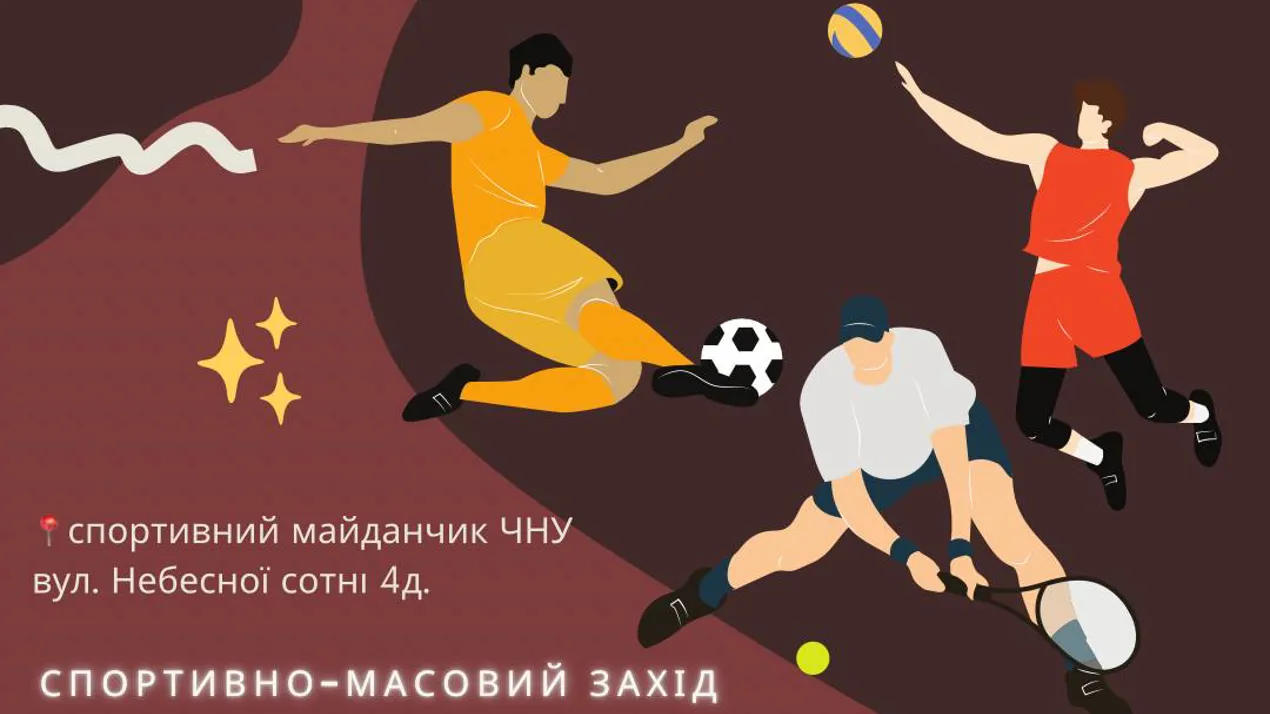 Змагання