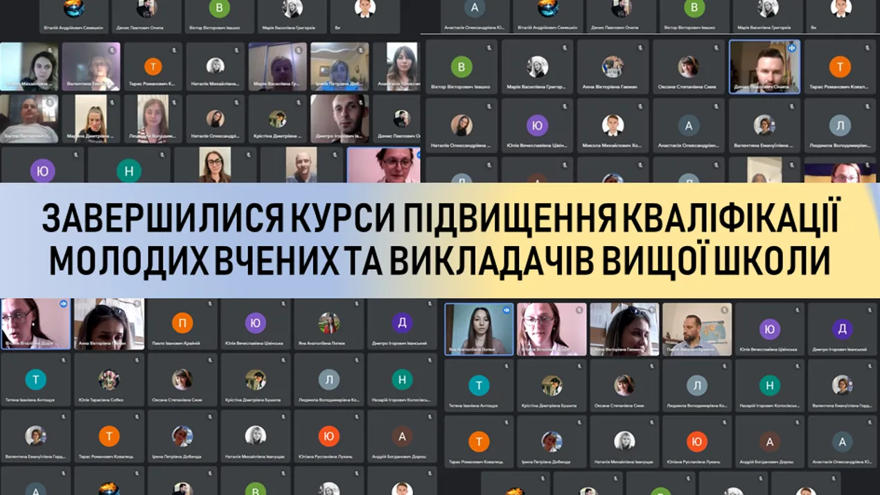 Онлайн-курси підвищення кваліфікації