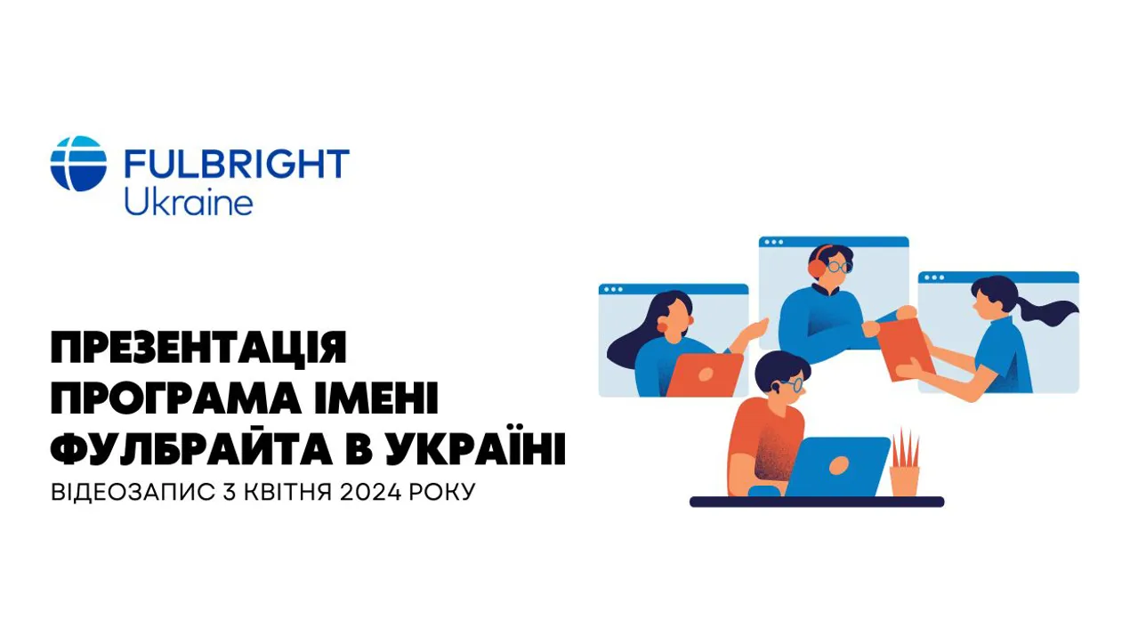 Презентація: Програма імені Фулбрайта в Україні
